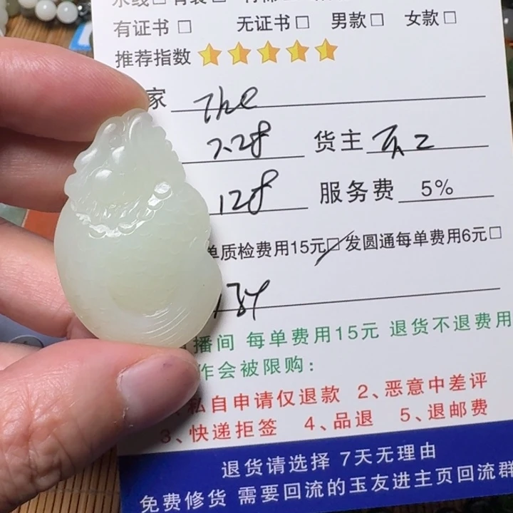 T***e和田玉未镶嵌挂件