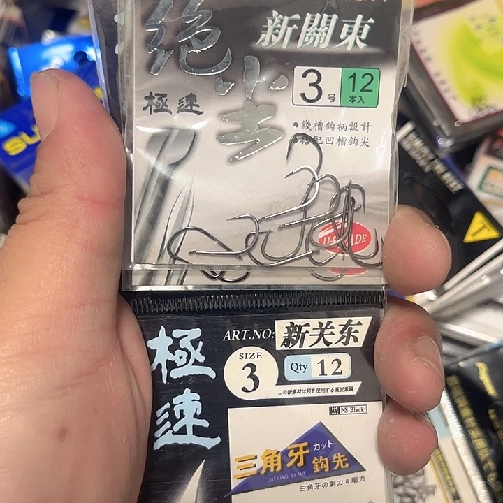 新关东3号无刺发十。