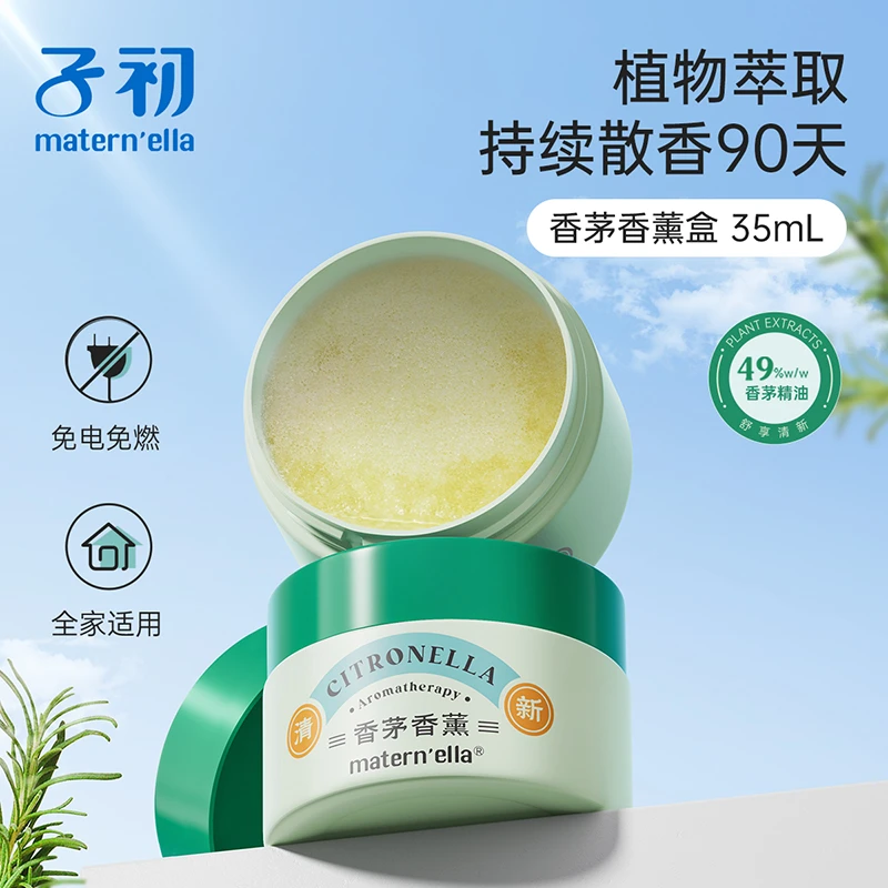 【香茅精油49%含量】子初香茅香薰盒免电免燃室内户外防护植物萃取