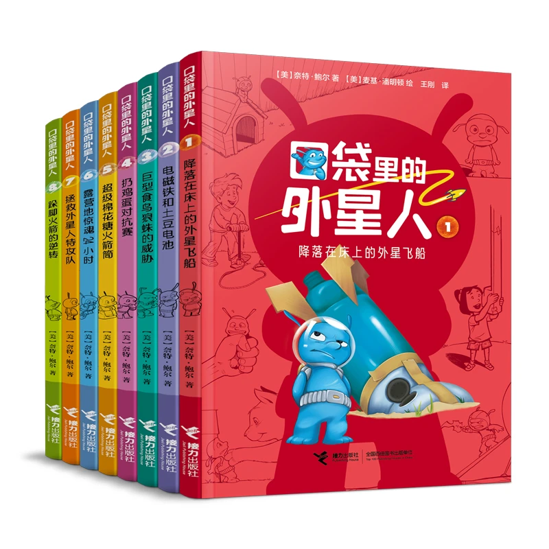 口袋里的外星人全8册
