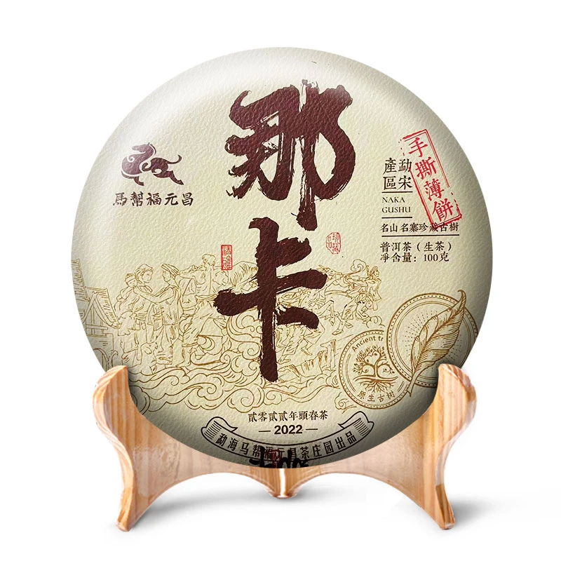 凰馨古茶 【马帮福元昌那卡手撕饼100克】普洱茶