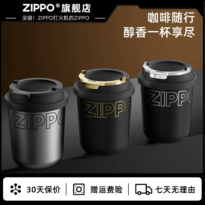 ZIPPO黑武士mini咖啡杯316不锈钢车载户外保冰保温杯【直播间专属】