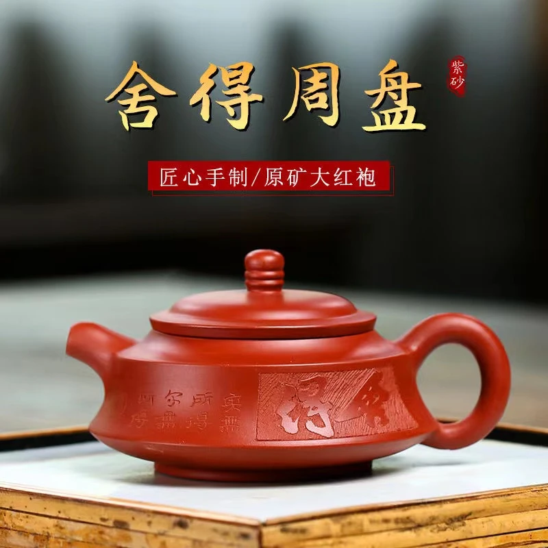 宜兴紫砂壶大红袍舍得周盘壶 礼盒装(徐保国)150cc ZH00241