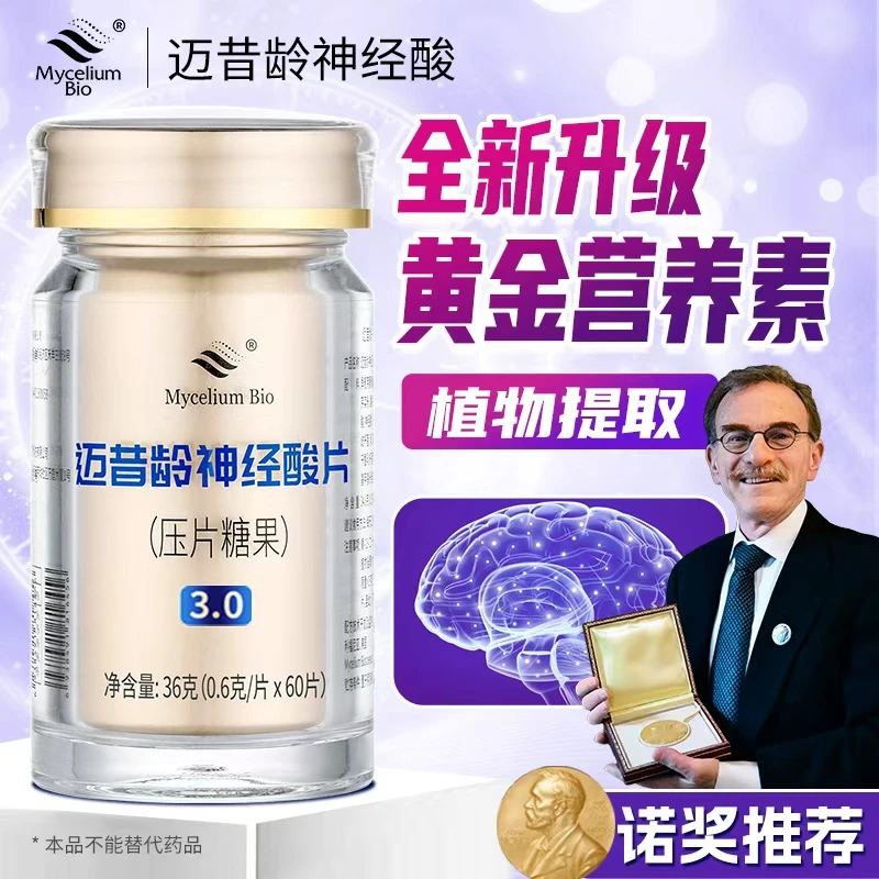 【诺奖推荐】【世界冠军推荐】金罐 神经酸黄金营养素  【大周期】