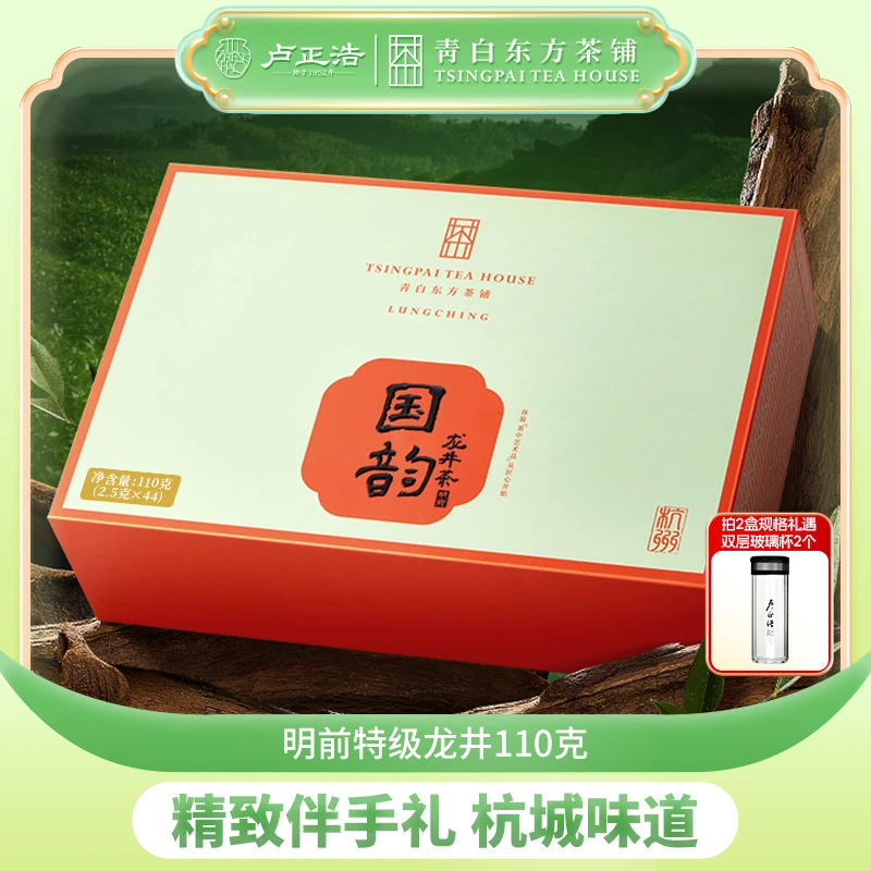 【卢正浩青白系列】 明前鲜爽特级龙井茶 国韵礼盒110g*1盒/2盒 DB