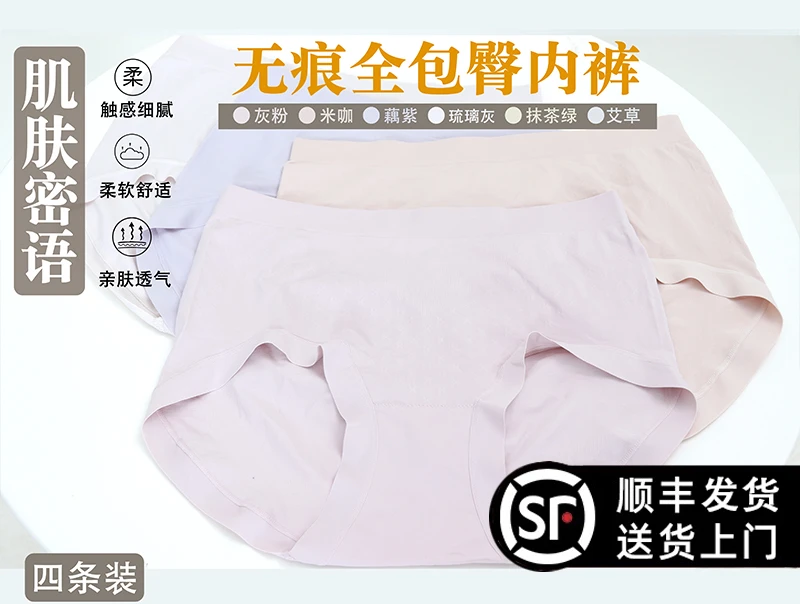 [肌肤密语]（4条装）无痕全包臀内裤女高弹不卡档四季可穿-P1160