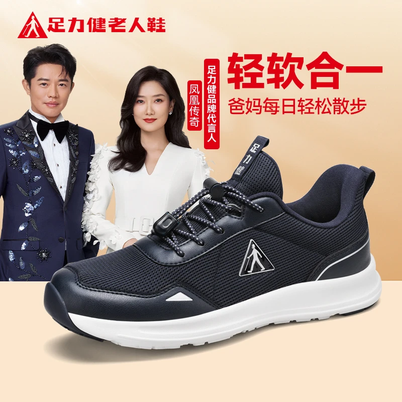 足力健老人鞋冰面不打滑妈妈网面舒适软底中老年健步鞋高档运动鞋