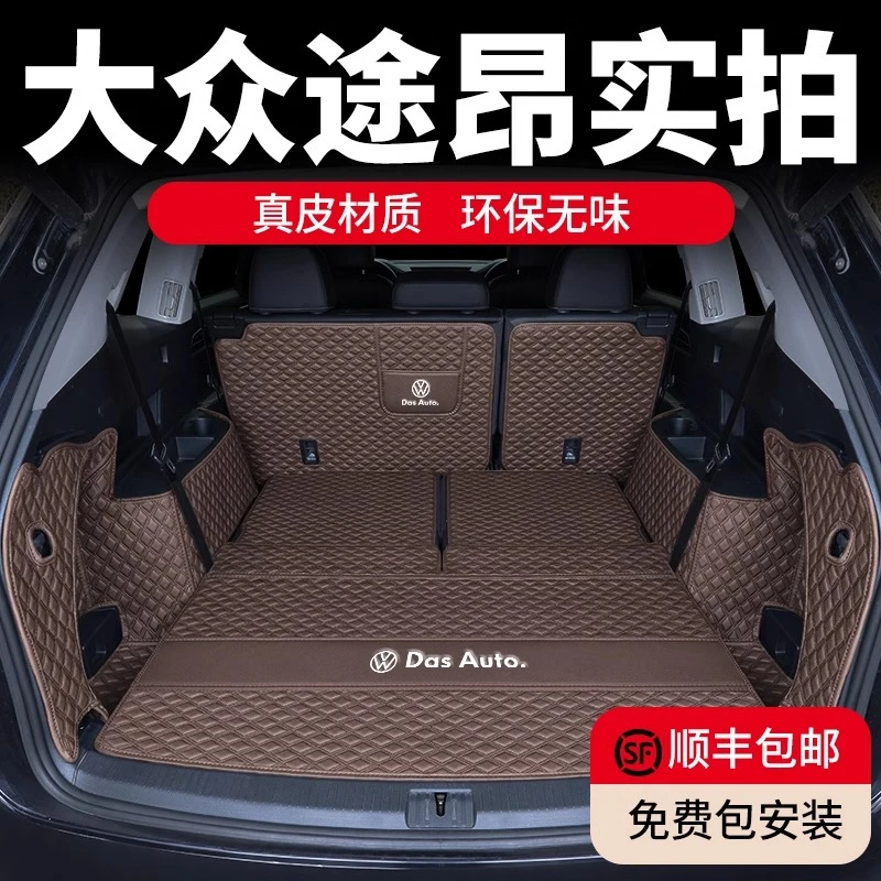 大众途昂/途昂X后备箱垫新款六座/七座17-22-2023全包围尾箱垫子