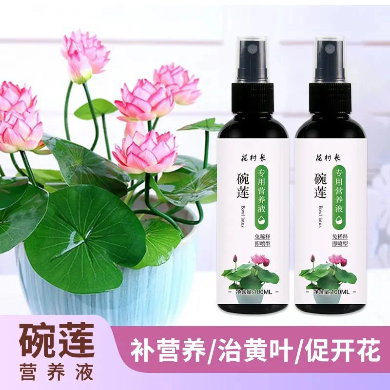 碗莲专用营养液睡莲肥料通用水溶肥水培种子发芽生根促开花防黄叶