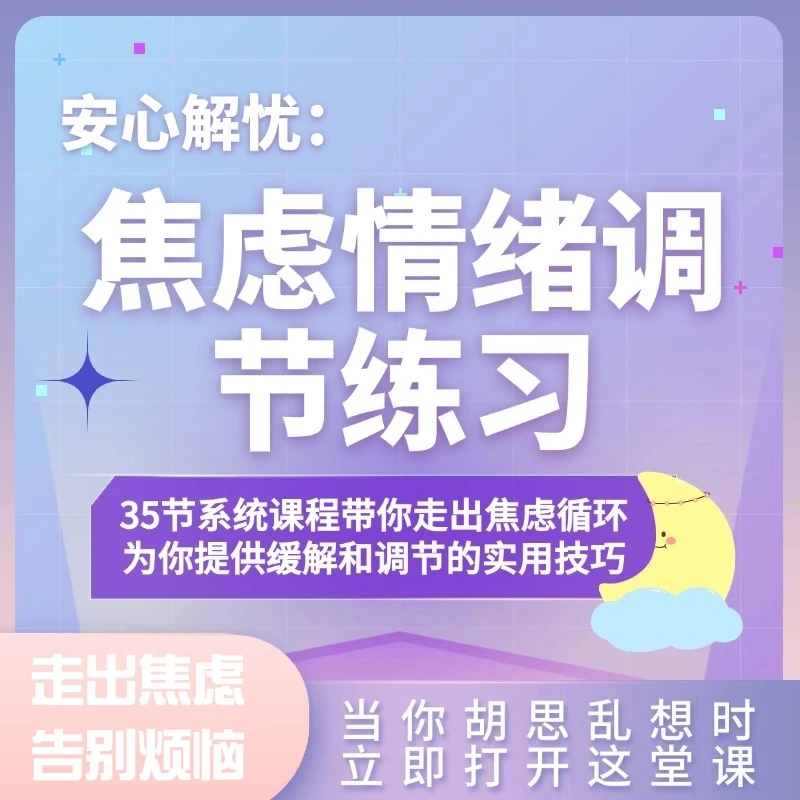1V1焦虑咨询/疗愈50分钟