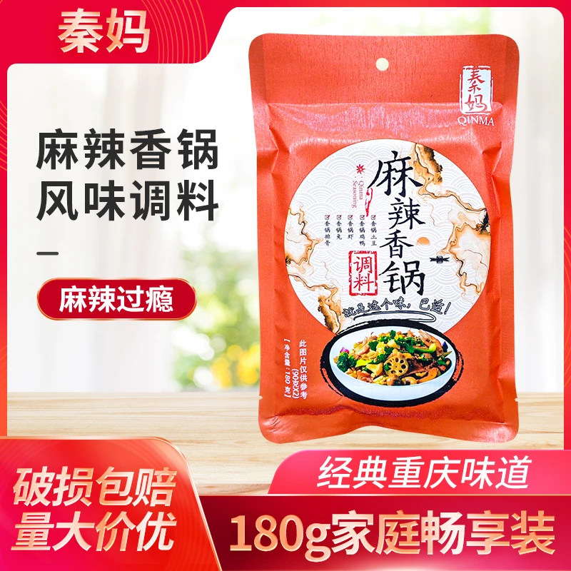 重庆秦妈麻辣香锅调料180g香辣干锅调料秦妈麻辣香锅家用商用调味
