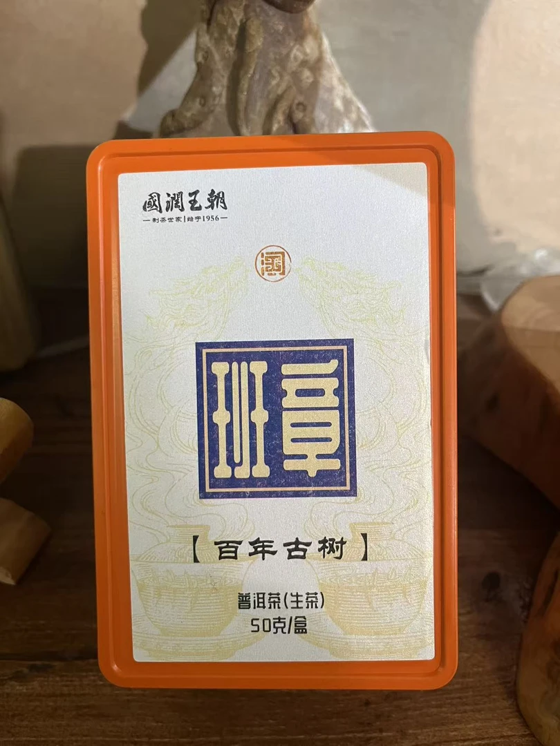 {尾货清仓}（116）2019年老班章百年单株散茶-净含量50克