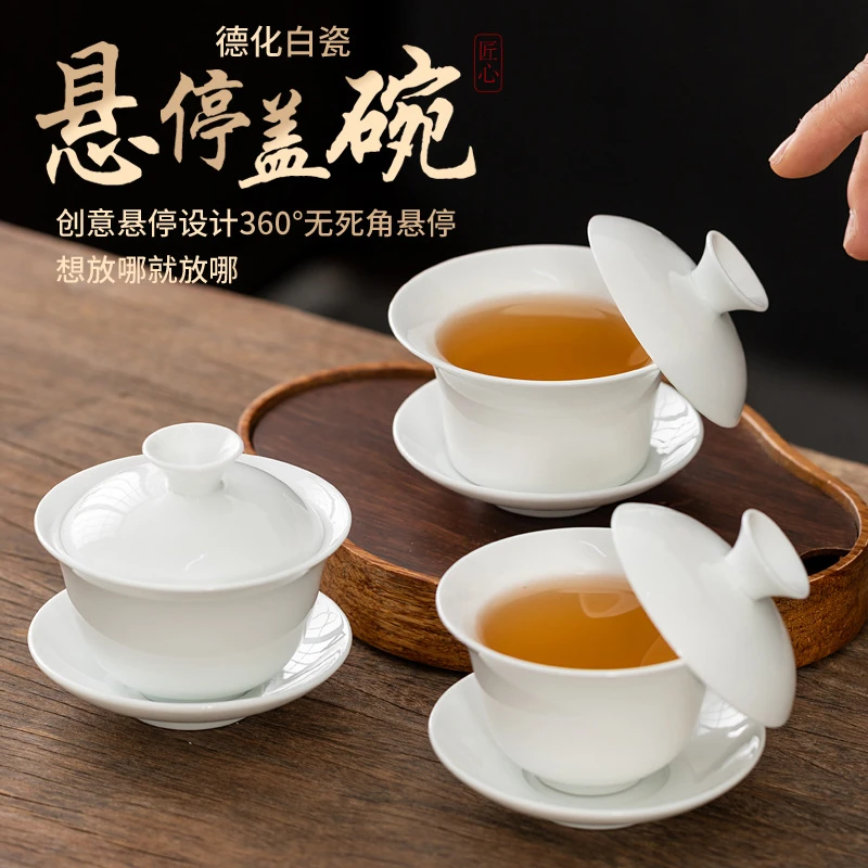 可悬停盖碗羊脂泡茶三才德化陶瓷白瓷盖碗茶茶杯家用功夫茶具茶碗