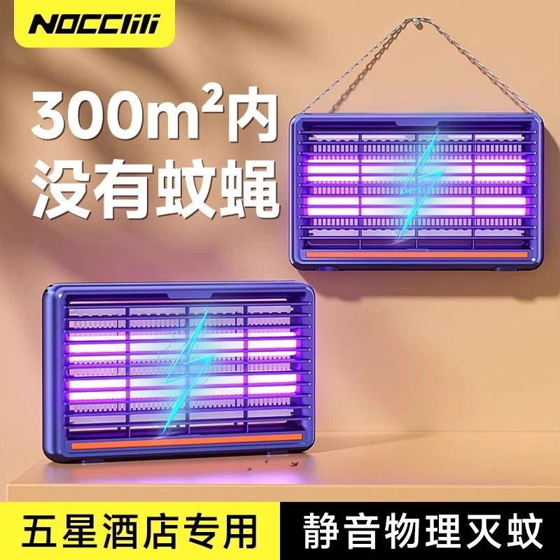 NOCCLILI灭蚊灯家用基孔肯雅灭蚊器商用苍蝇神器餐厅饭店用灭蝇灯