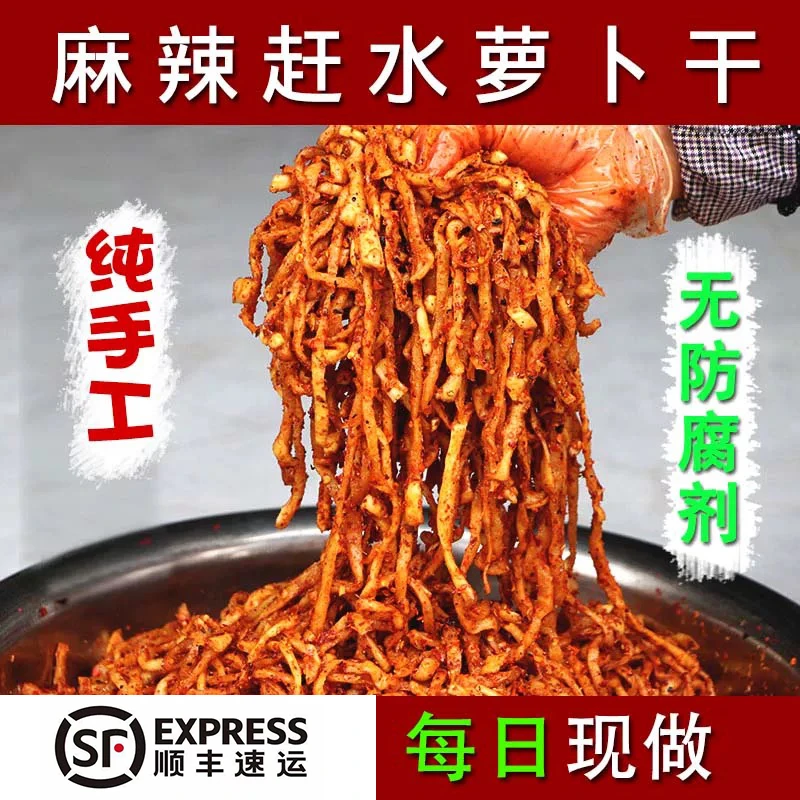 【麻辣萝卜干】顺丰快递赶水麻辣口味重庆特产自制纯手工无添加