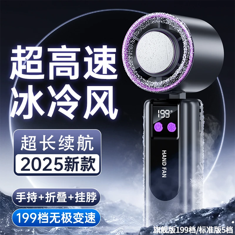 科宾斯风扇冰敷降温高速户外便携式静音办公大风力手持充电小风扇