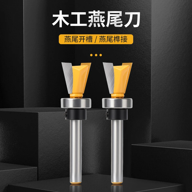 木工燕尾刀带轴承开槽榫卯结构修边机雕刻机台槽铣刀木柜箱榫合刀