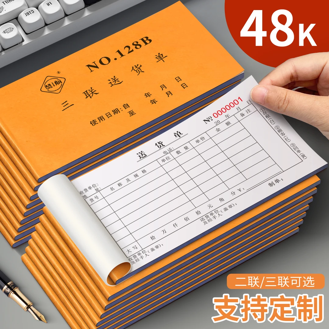 定制送货单销售清单二联三联送货单无碳复写手写单据商用无碳复写
