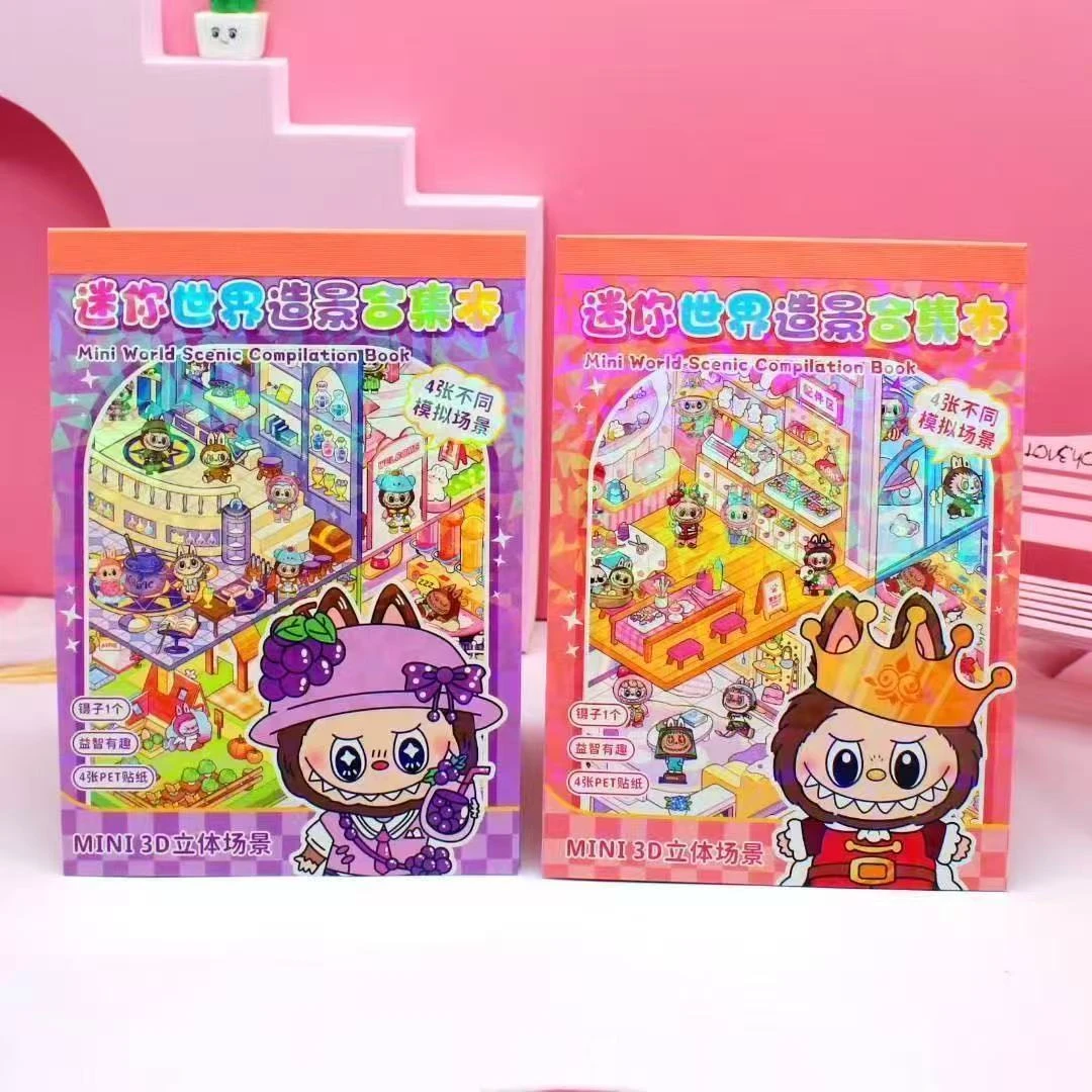 迷你世界造景合集贴纸本3D立体场景文具本册套装