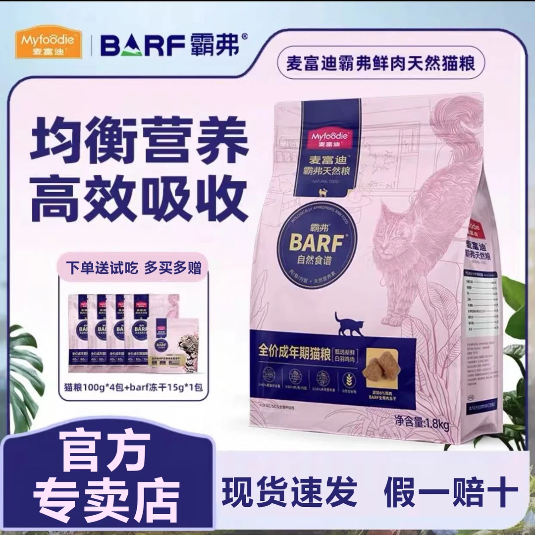 麦富迪barf霸弗猫粮添加冻干生骨肉 天然粮全价成猫幼猫营养主粮
