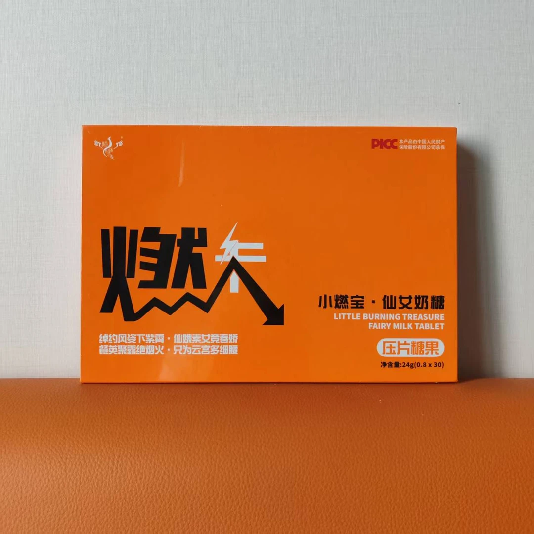 C18   小燃宝仙女奶糖