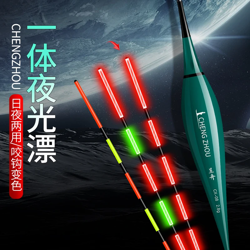 呈舟一体日夜两用夜光漂咬钩变色高灵敏加粗醒目鲫鱼混养电子漂