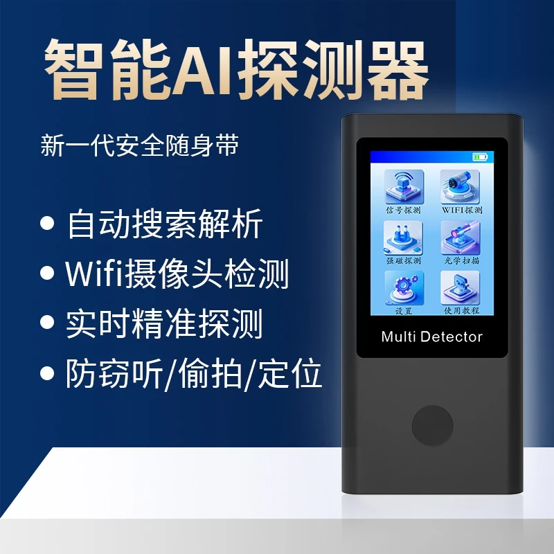 消乐星新款AI智能探测器便携防酒店摄像头检测器汽车GPS定位查找