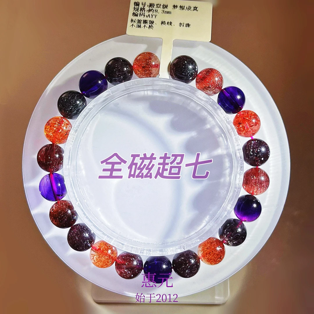 绝地全磁超七天然黑加仑彩发超七水晶手串女款手链三轮骨干单圈