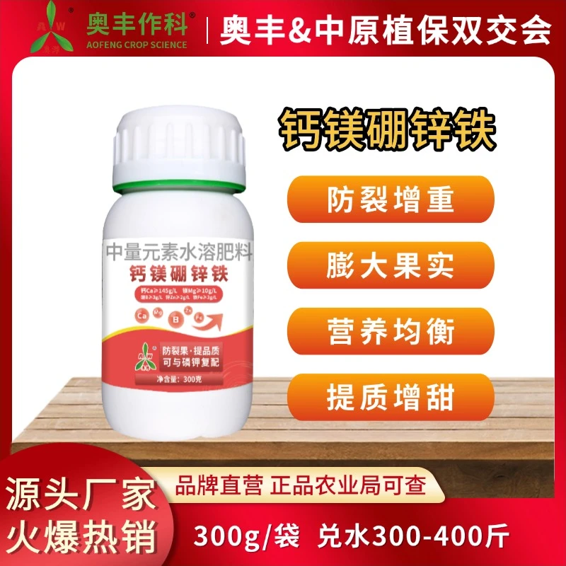 【开春特惠】钙镁硼锌铁300克 水果蔬菜中药材大田作物叶面肥