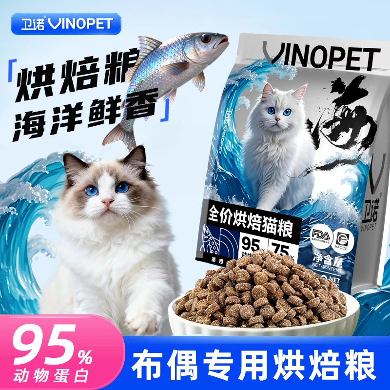 布偶猫低温烘焙猫粮成猫幼猫粮磷虾鱼油宠物猫咪专用毛发营养主食