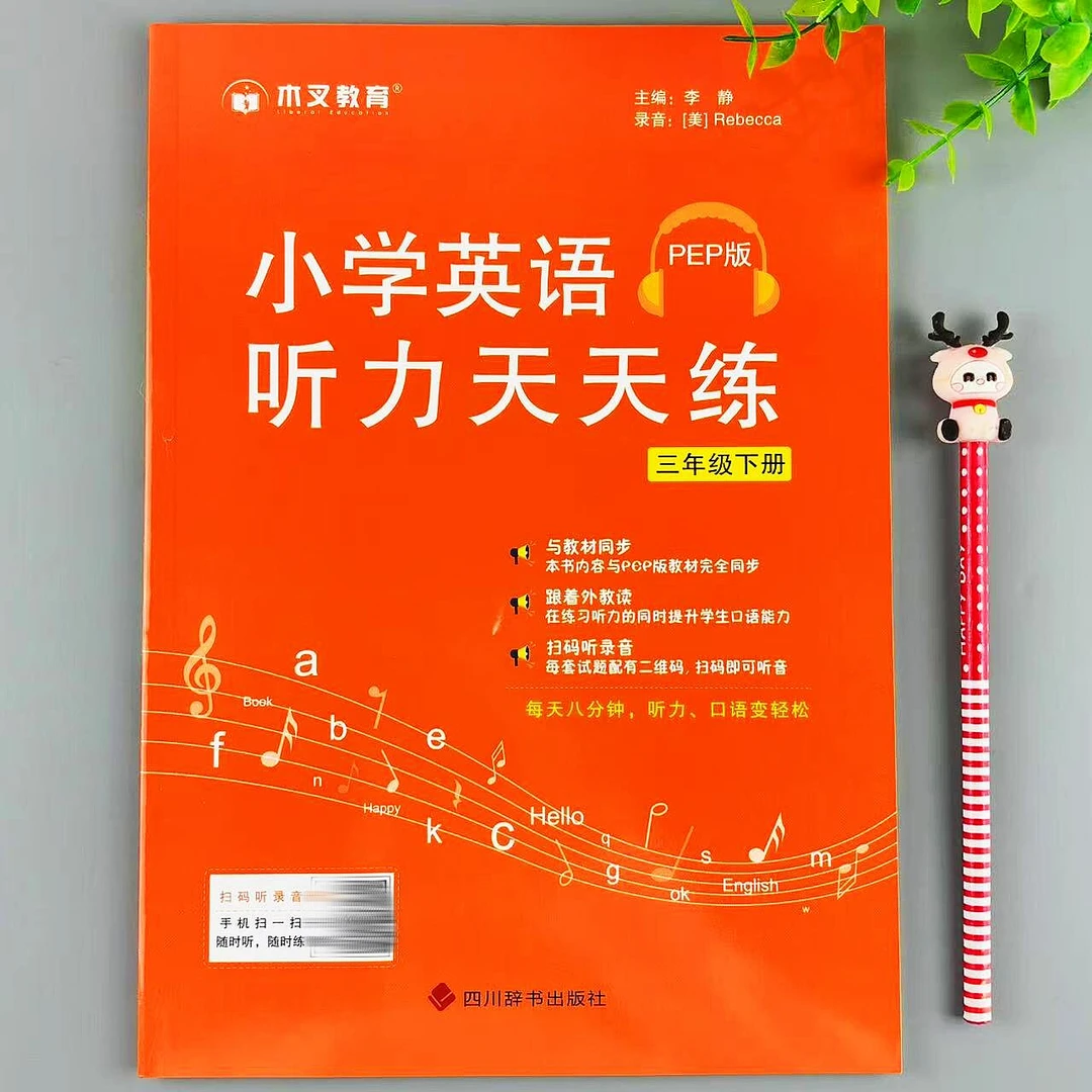 三年级下册小学英语听力天天练人教PEP版听力专项训练3下听力练习