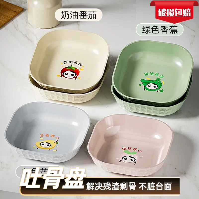 高颜值吐骨碟家用食品级菜盘子水果盘餐桌垃圾骨盆