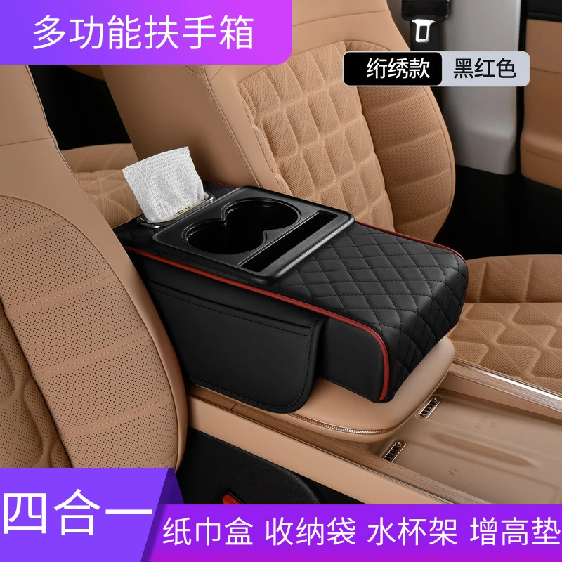 四合一通用多功能汽车扶手箱垫带杯架收纳扶手箱增高垫车载纸巾盒