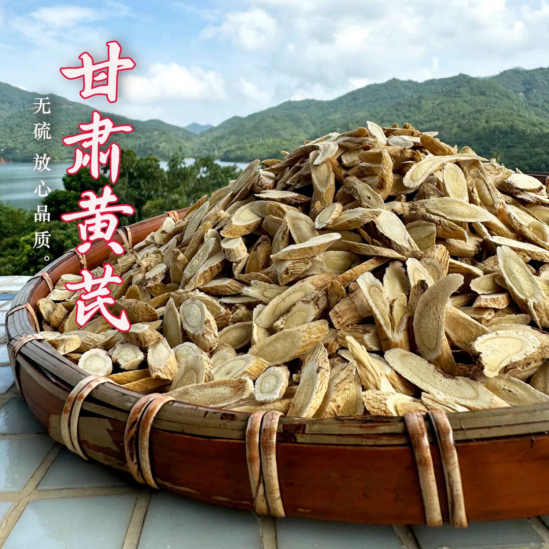 正宗甘肃黄芪无硫农家黄芪切片煲汤泡水泡酒可搭配枸杞