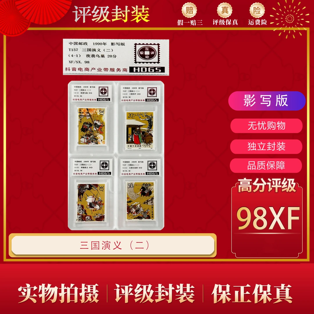 T157  三国（第二组） 互动评级