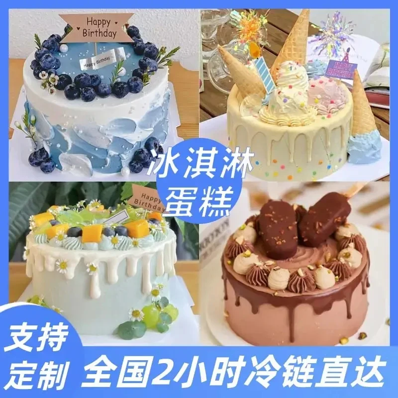 冰淇淋新鲜水果夹心抖音网红生日蛋糕情侣全国同城免费配送上门店