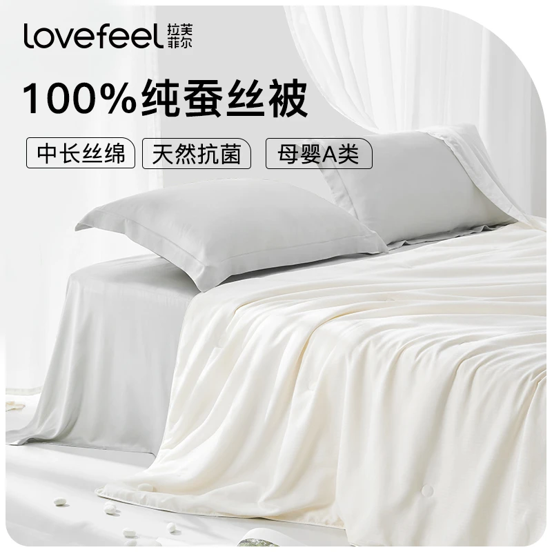 拉芙菲尔100%蚕丝被春秋被A类机洗夏凉被抗菌防螨被子被芯冬被