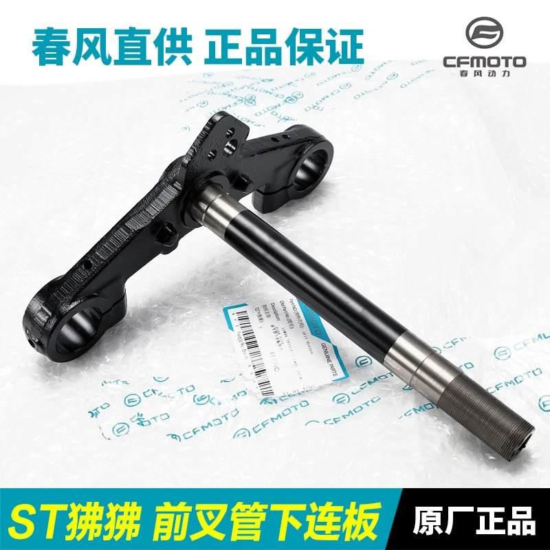 3A方向柱下三星STCF125-3前叉管春风摩托车下连板转向狒狒下联板/