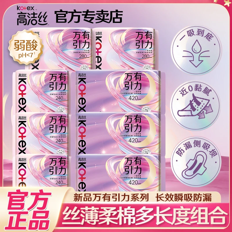 Kotex/高洁丝卫生巾万有引力丝薄柔棉240/280/420夜用姨妈巾防漏