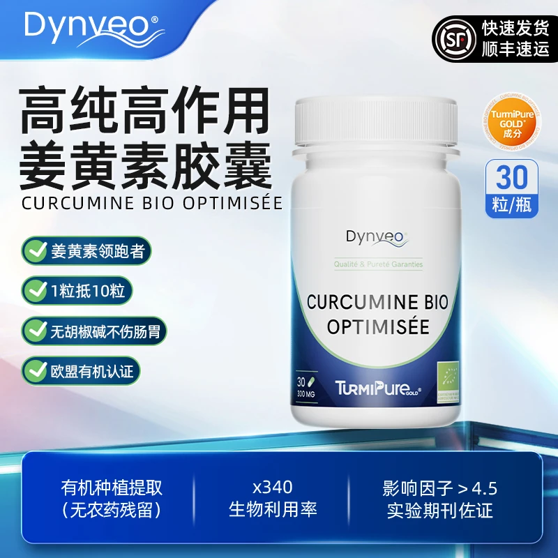 Dynveo有机脂质体TURMIPURE GOLD超融姜黄素  30 粒/瓶