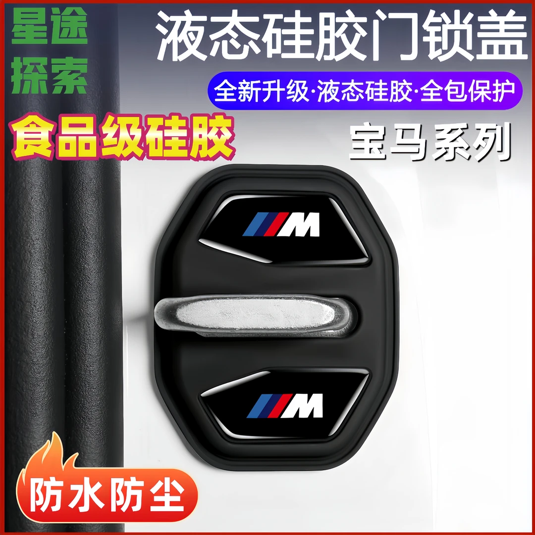 适用于宝马3系5系7系X1X3X4X5硅胶门锁保护盖装饰扣改装用品大全