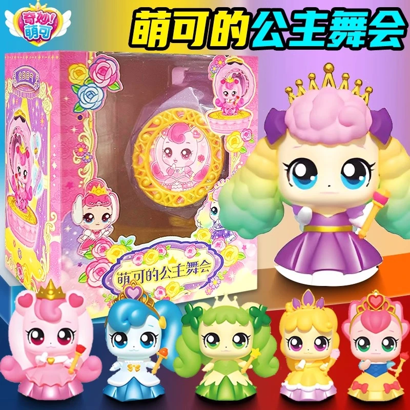 奇妙萌可的公主舞会爱心公仔女孩生日礼物过家家宝盒玩具绵绵公主