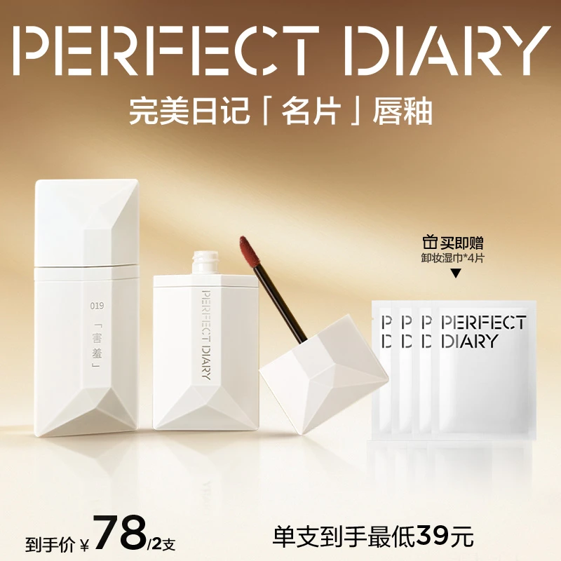 【达人专属】完美日记名片唇釉滋润显白裸色素颜口红哑光雾面