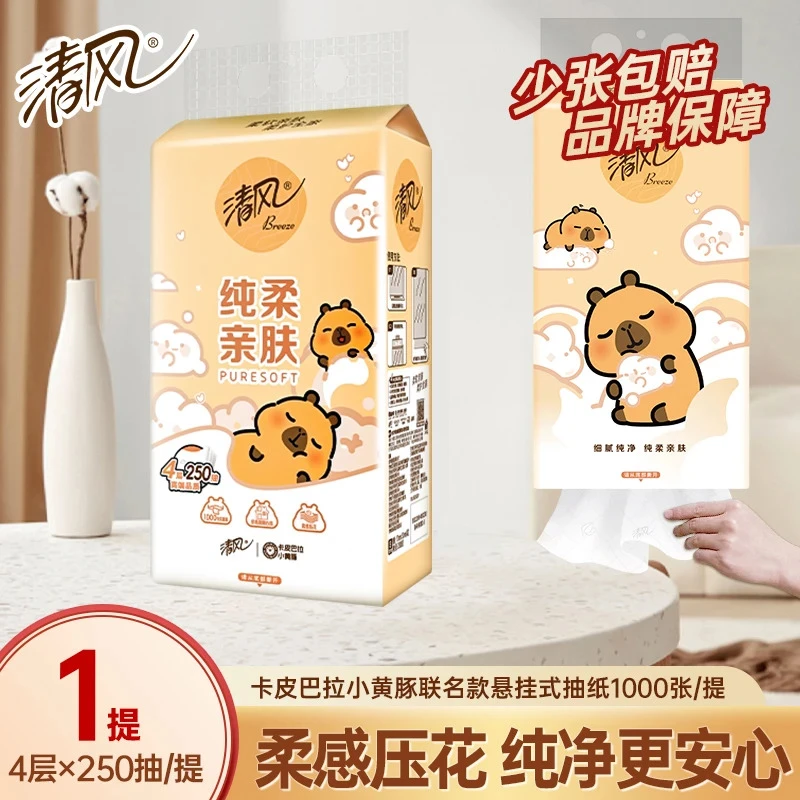 清风卡皮巴拉抽纸大号家用大包抽纸250抽底部悬挂式学生纸巾细腻