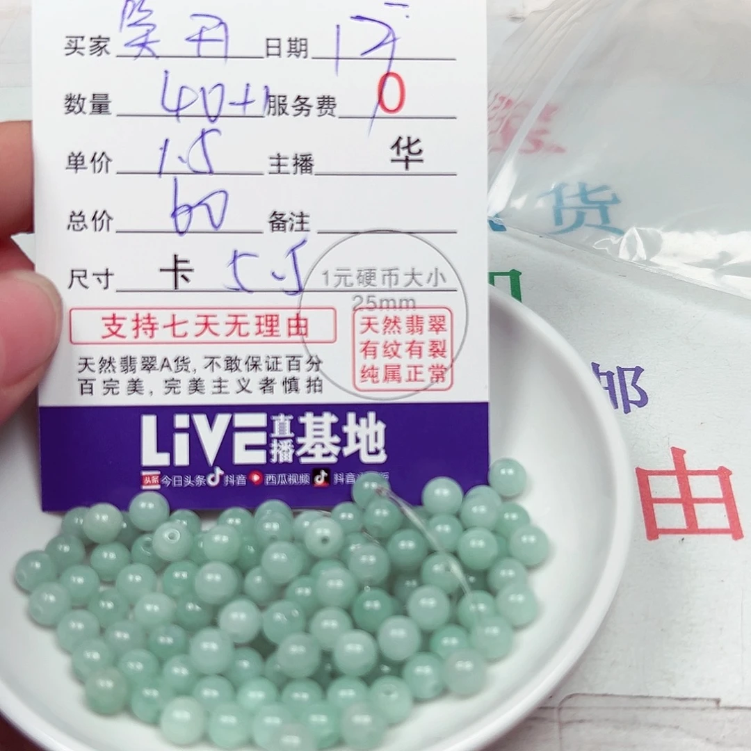 笑***开散珠翡翠货主老华