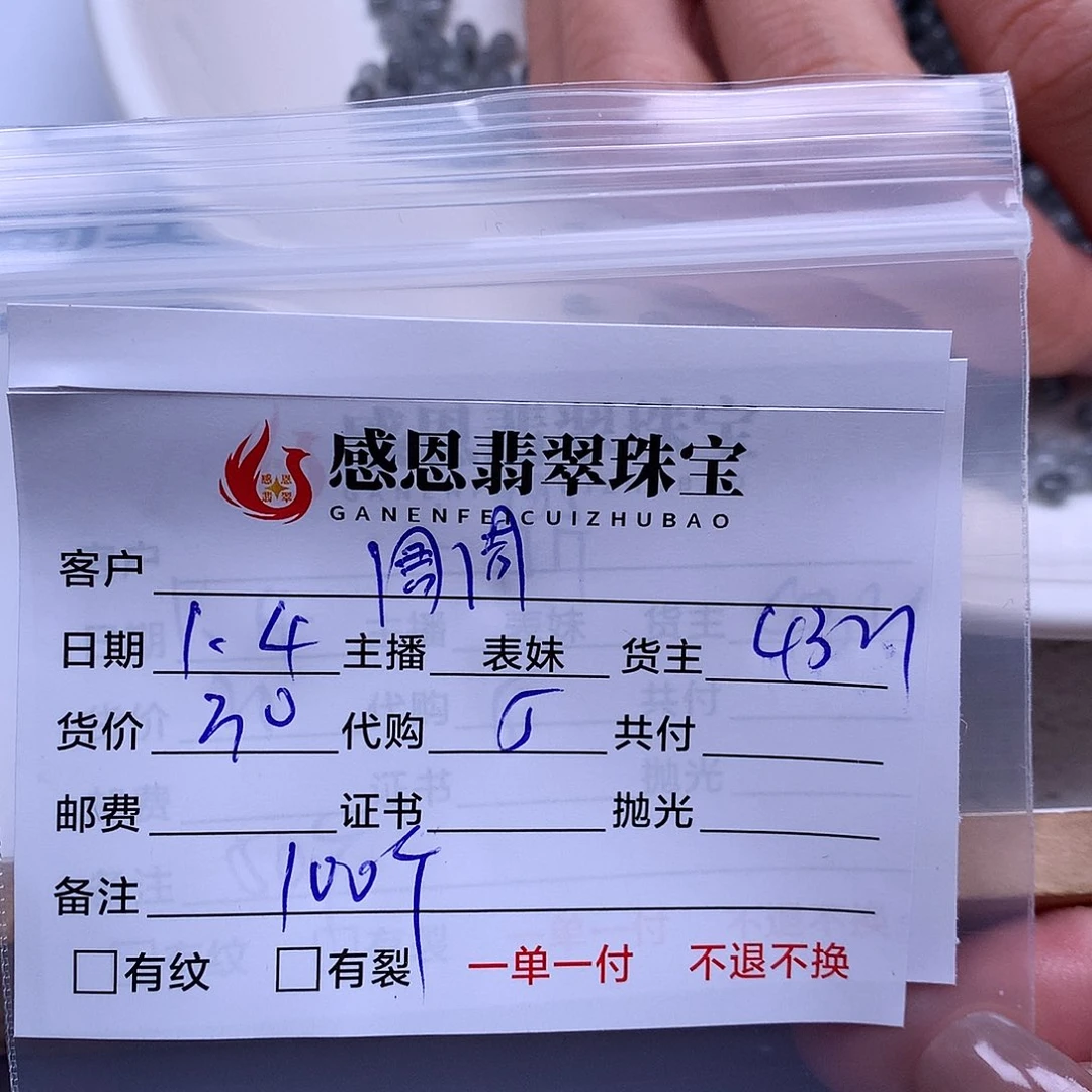 周***g翡翠散珠天然翡翠