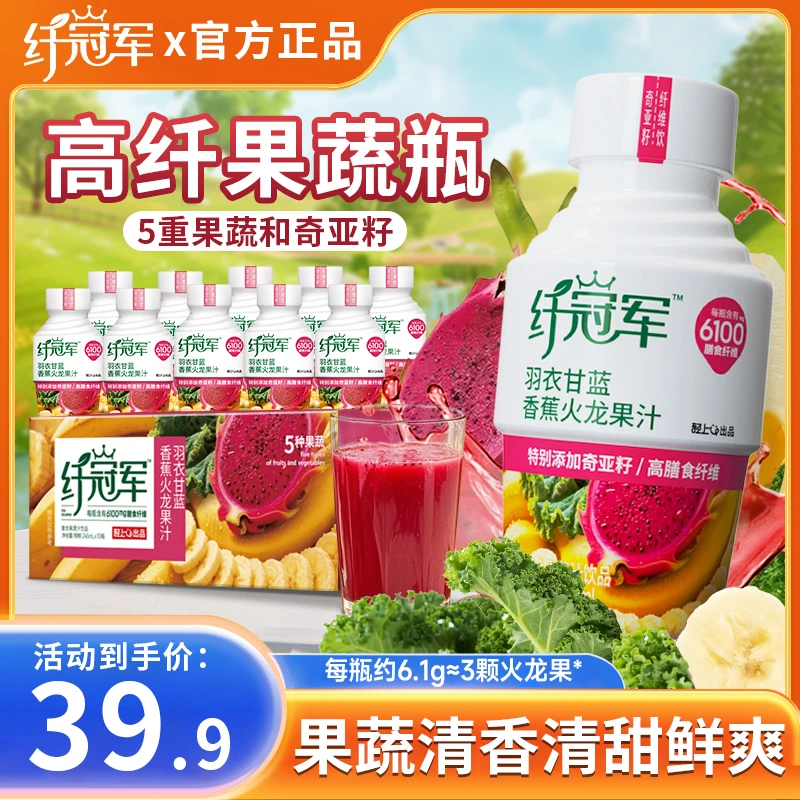 羽衣甘蓝香蕉火龙果汁富含膳食纤维精选四国优原料复合果蔬汁饮品