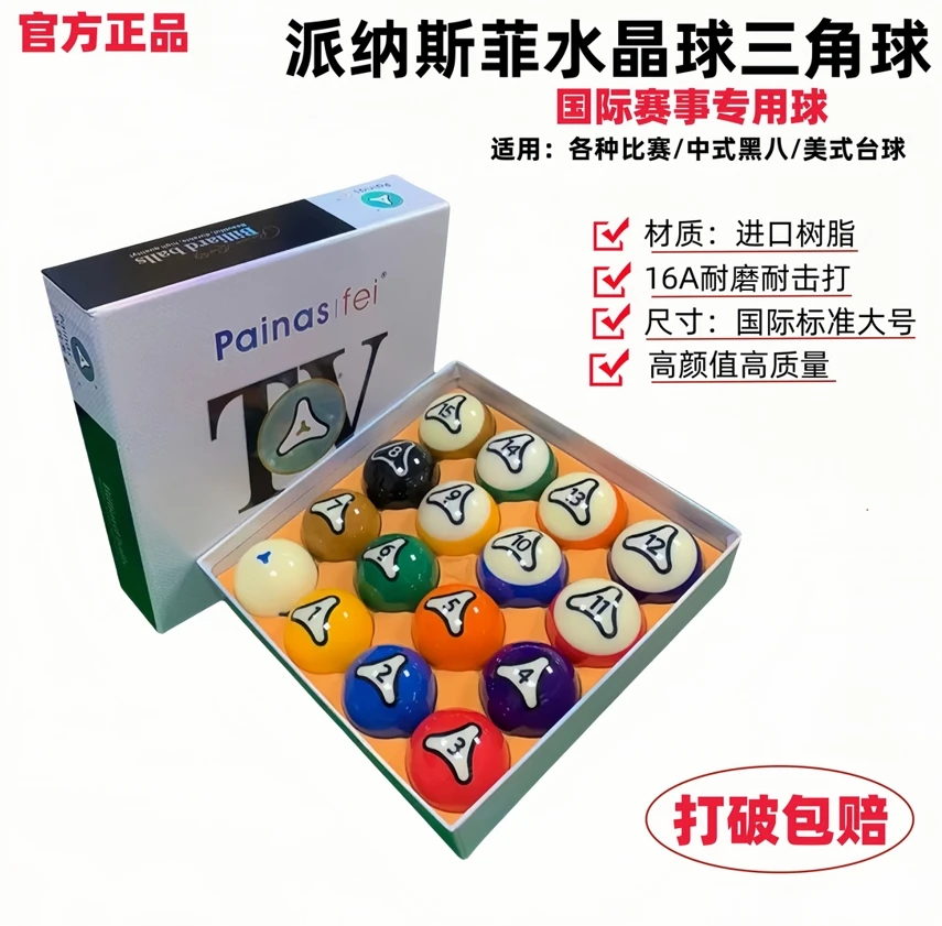 【派纳斯斐台球】水晶球标准黑八水晶台球子桌球子TV 16A中式台球