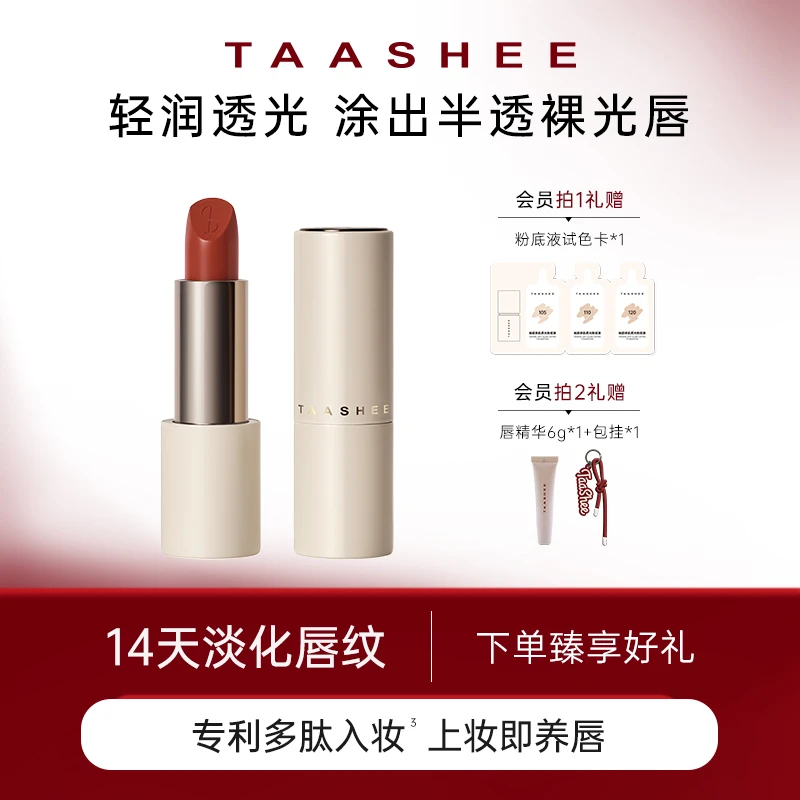 【新品上市】TAASHEE她叙柔润缎光口红全新滋润淡唇纹显白唇膏正品