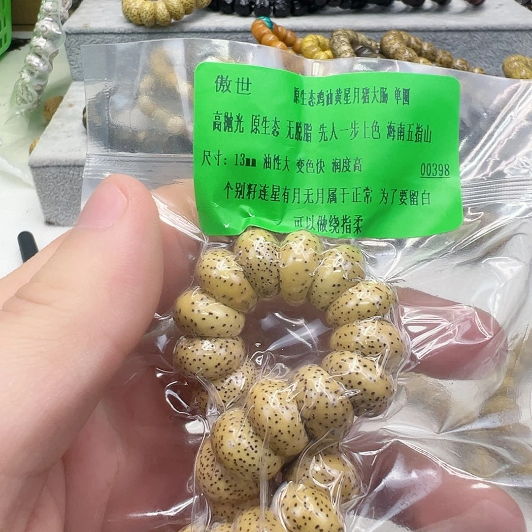 星月菩提手串83傲世鸡油黄星月猪大肠13